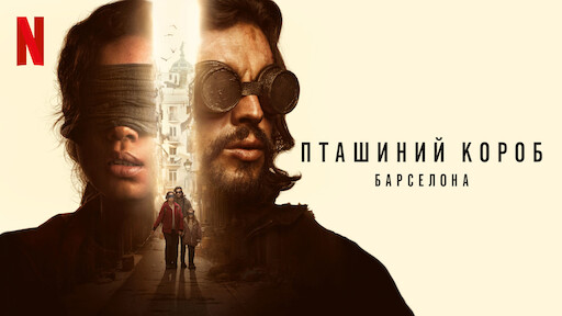 Гризельда | Офіційний сайт Netflix